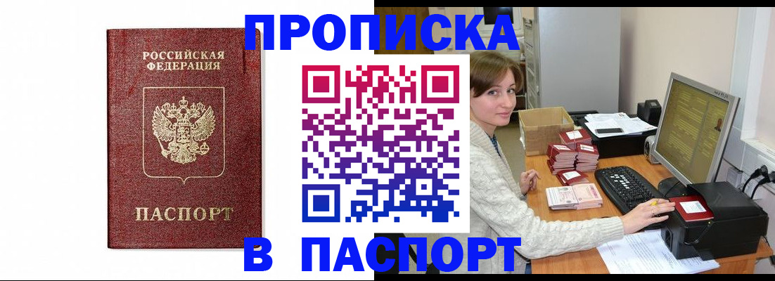 прописка от собственника в Рубцовске