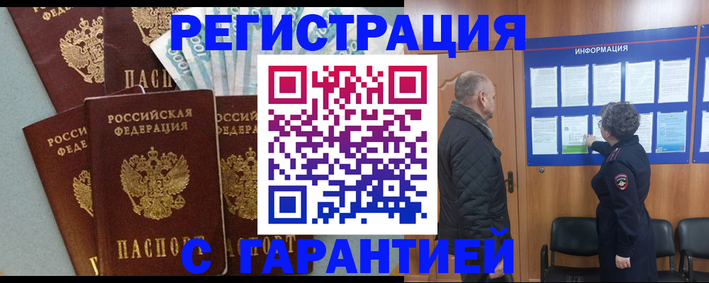 прописка иностранных граждан в Рубцовске
