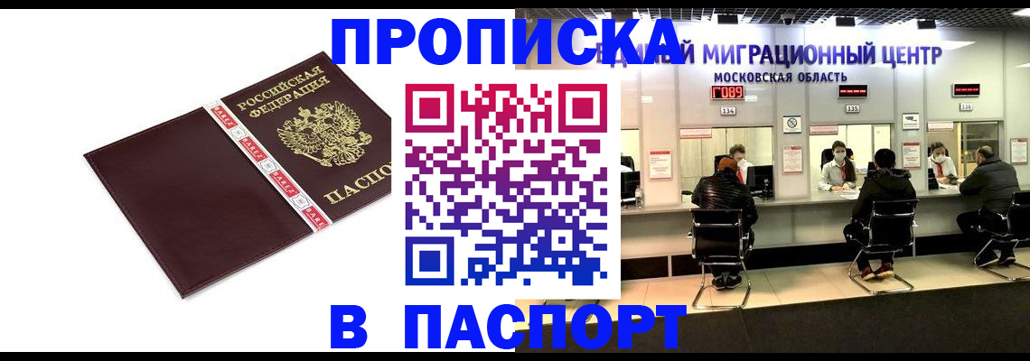 где прописаться в Рубцовске