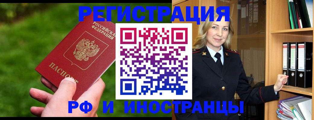 прописка ребенка в Рубцовске