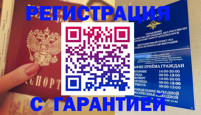 временная регистрация законно в Рубцовске