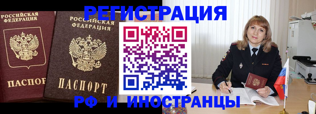 купить прописку в Рубцовске